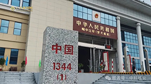 過境越南又添一通道，中科核安助力中國(guó)...