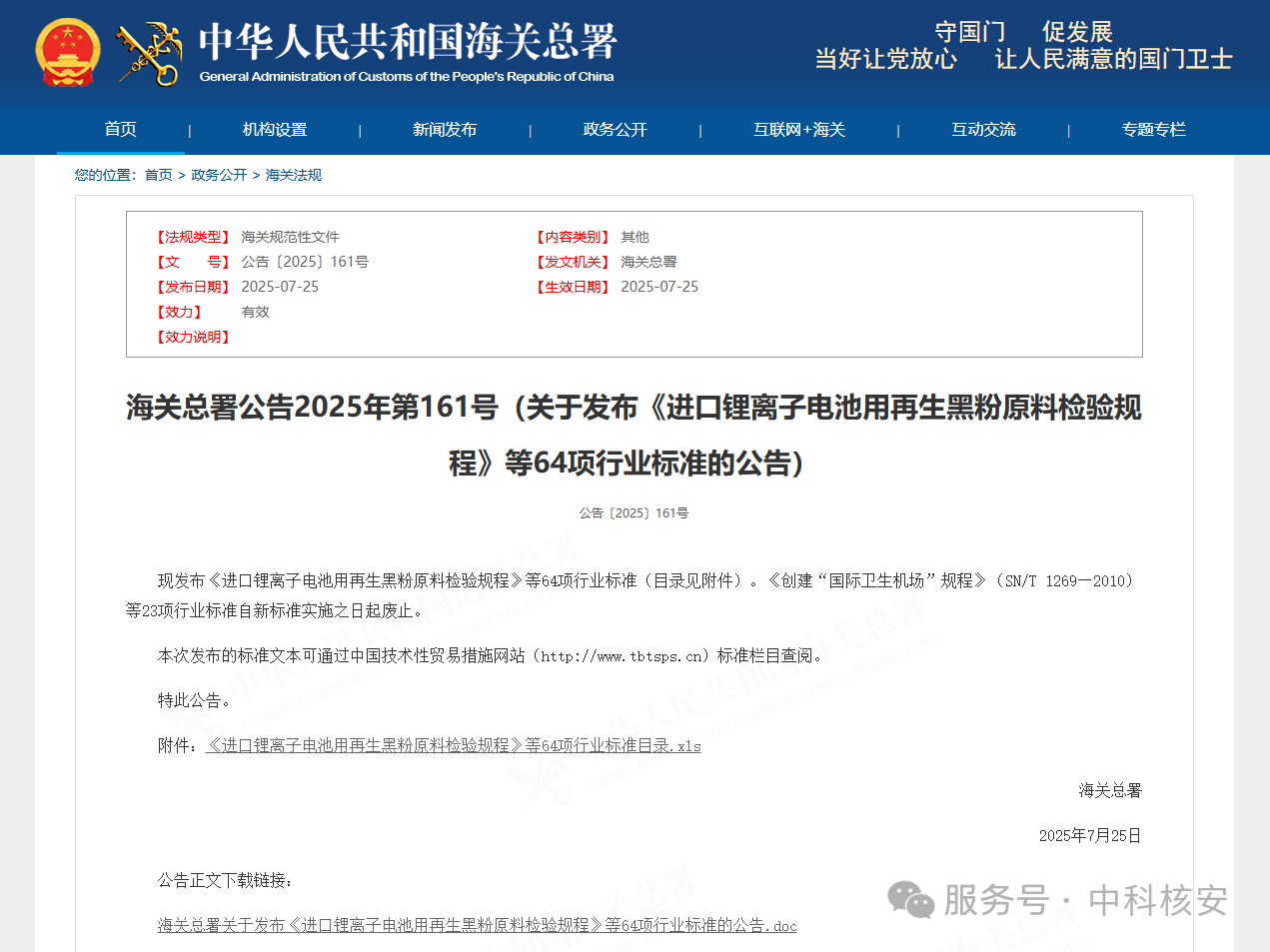 【重磅發(fā)布】《SN/T 5936-2025進(jìn)口礦產(chǎn)...